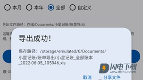 小星记账 第6张图