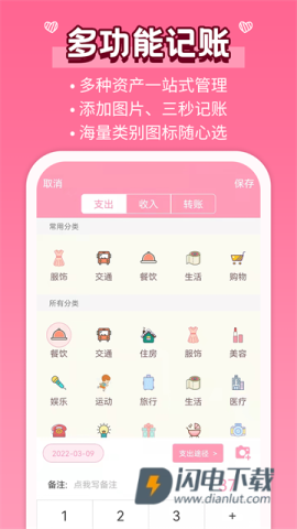 女生记账APP