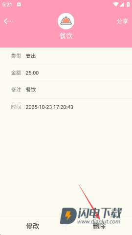 女生记账 第4张图