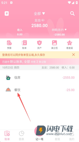 女生记账 第3张图