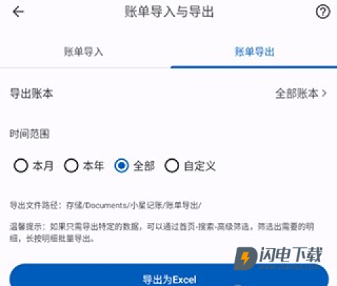 小星记账 第5张图