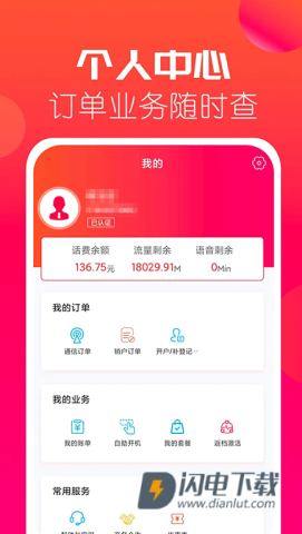 海航信息APP