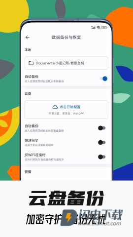 小星记账APP