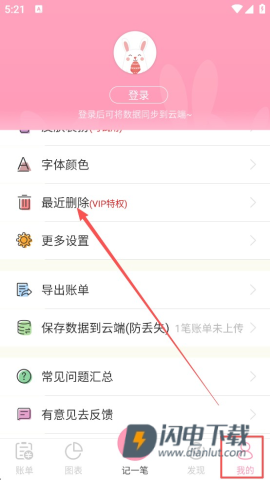 女生记账 第6张图