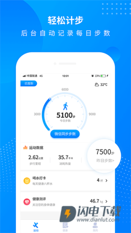 全民走路计步APP