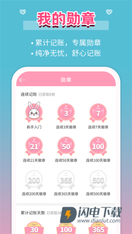 女生记账APP