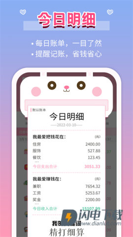 女生记账APP