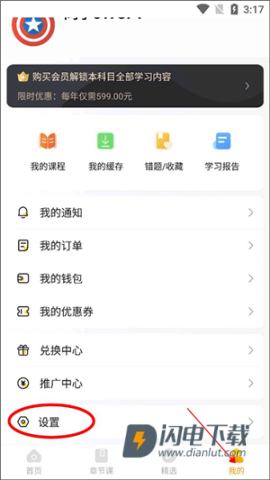 注会亿题库 第2张图