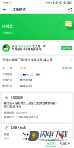 途牛旅游官方版 第6张图