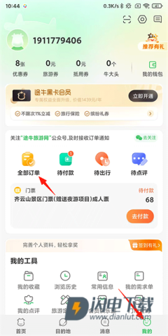 途牛旅游官方版 第4张图