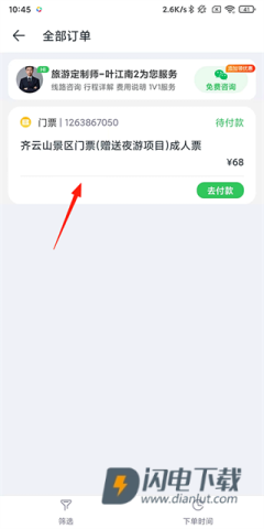 途牛旅游官方版 第5张图