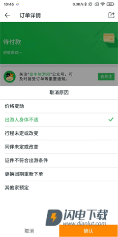 途牛旅游官方版 第7张图