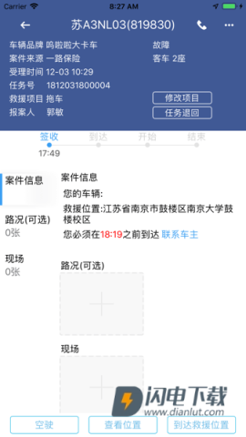 迪迪救援 第2张图