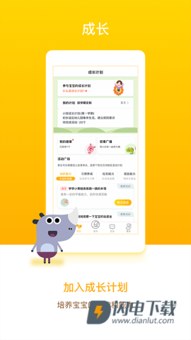 闵豆家园家长端APP