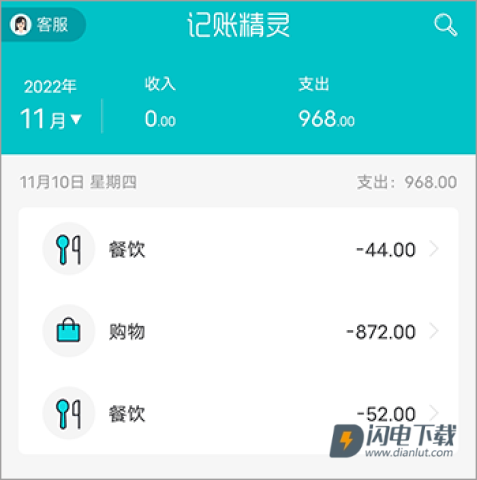 记账精灵 第3张图