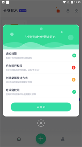 分身有术Pro时空穿越版 第6张图