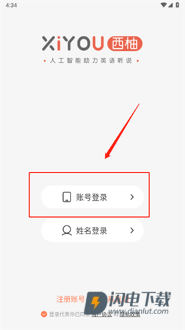 西柚英语 第2张图