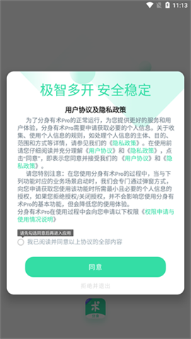 分身有术Pro时空穿越版 第3张图