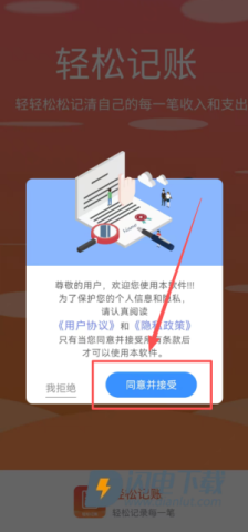 轻松记账 第4张图