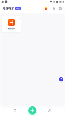 分身有术Pro时空穿越版 第7张图