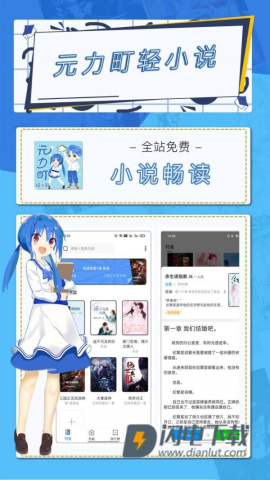 元力町轻小说APP