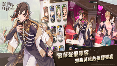 新世界狂欢最新版 第25张图