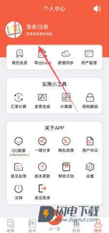 轻松记账 第6张图