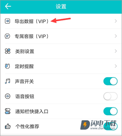记账精灵 第4张图