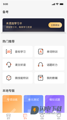 西柚英语 第1张图
