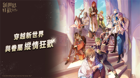 新世界狂欢最新版游戏