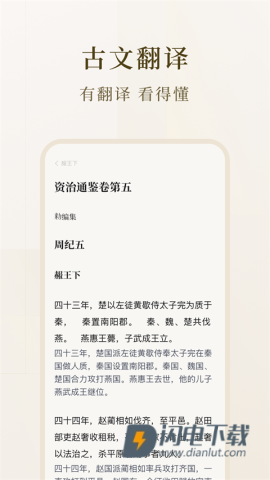 识典古籍APP
