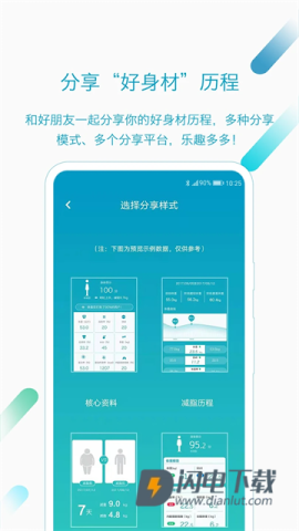 好身材APP