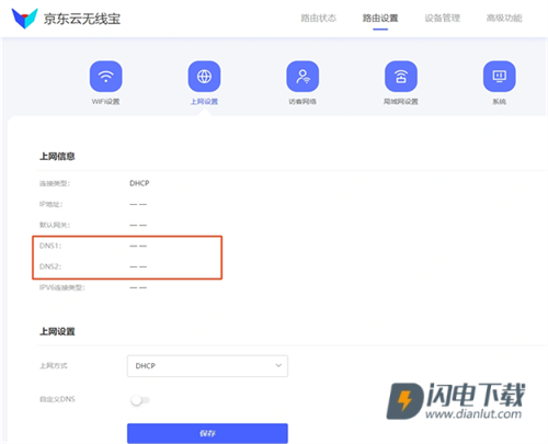 京东云无线宝 第6张图