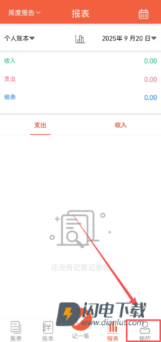 轻松记账 第5张图