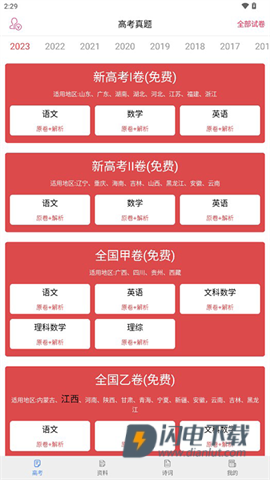 高考真题 第3张图