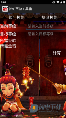 梦幻西游工具箱游戏