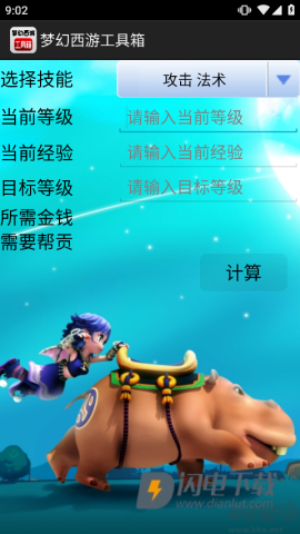 梦幻西游工具箱游戏