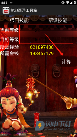 梦幻西游工具箱 第3张图