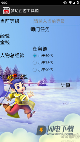 梦幻西游工具箱游戏