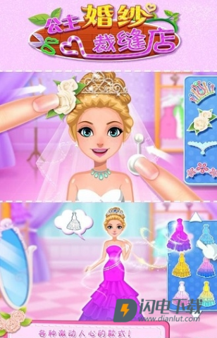 公主婚纱裁缝店游戏