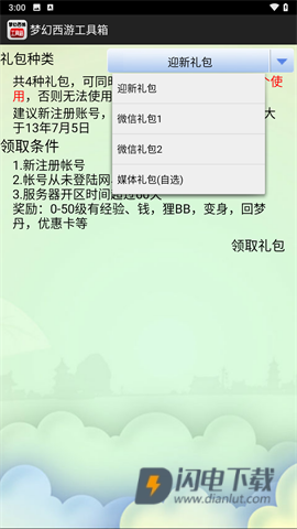 梦幻西游工具箱 第4张图