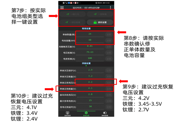 极空bms 第8张图