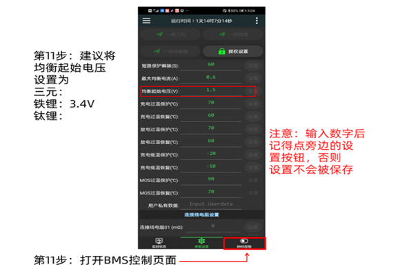 极空bms 第9张图