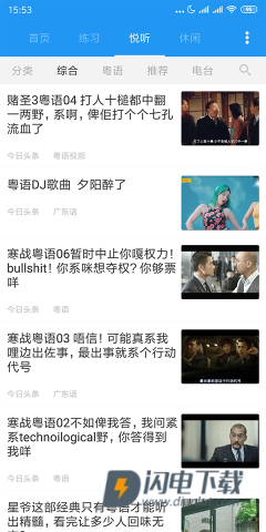 粤语说 第1张图