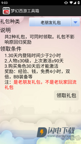 梦幻西游工具箱游戏
