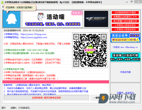 cf小苹果活动助手 第6张图