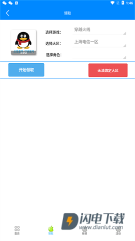 cf小苹果活动助手 第2张图