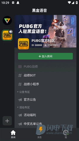 黑盒语音 第2张图