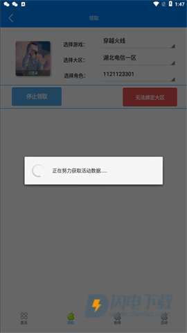 cf小苹果活动助手 第3张图