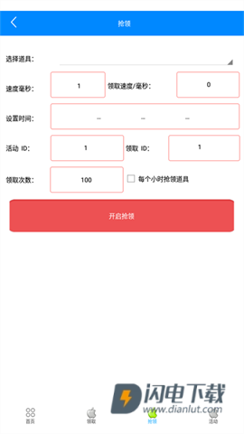 cf小苹果活动助手 第5张图